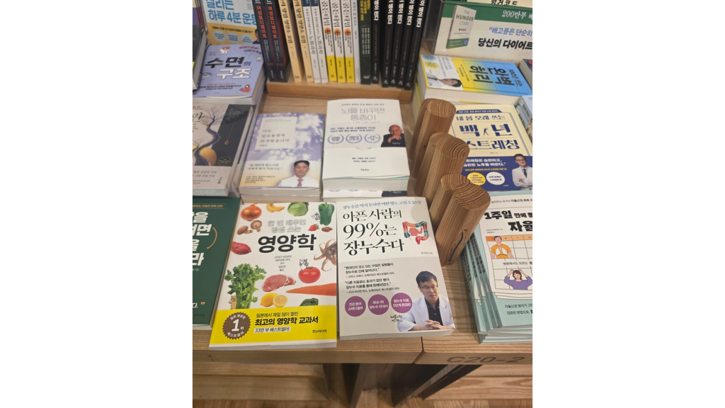 아픈 사람의 99%는 장누수다 저자 강신용 원장