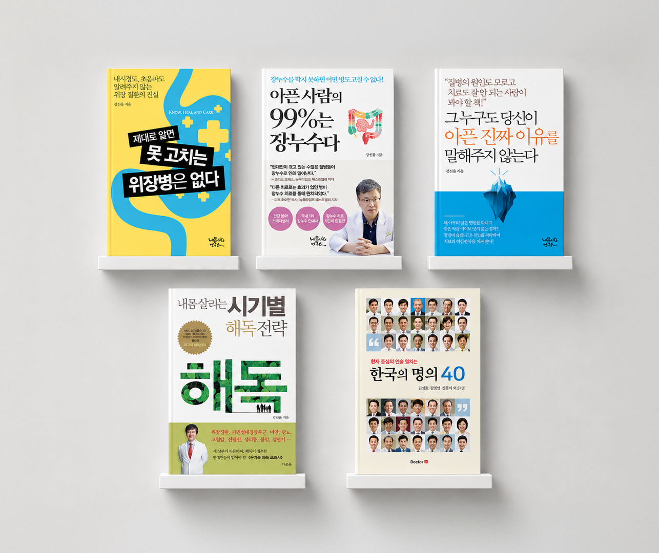 아픈 사람의 99%는 장누수다 장 건강