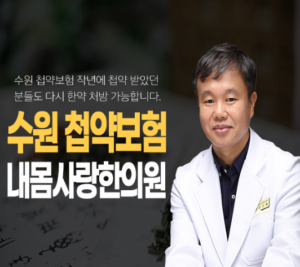 수원 첩약건강보험 메인이미지