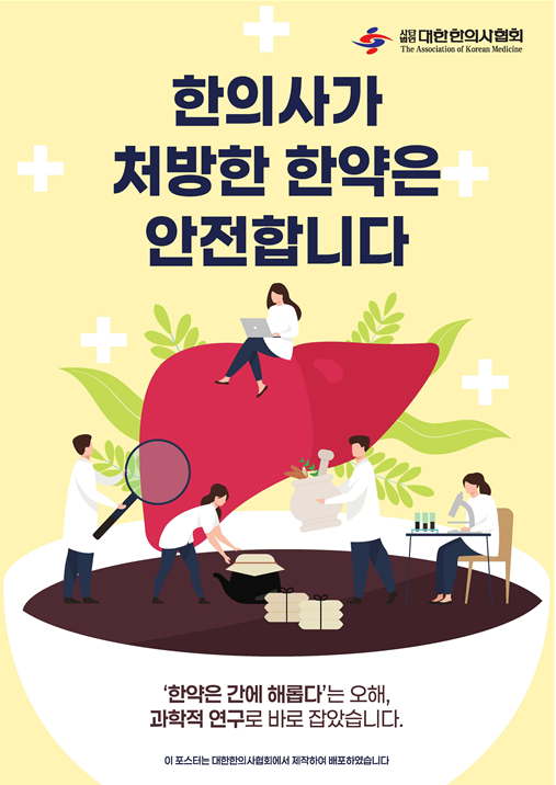 수원 한약잘짓는곳, 한의사가 처방한 한약은 안전합니다.
